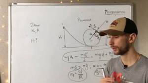 Мертвая петля - Задача ЕГЭ по физике Часть 2