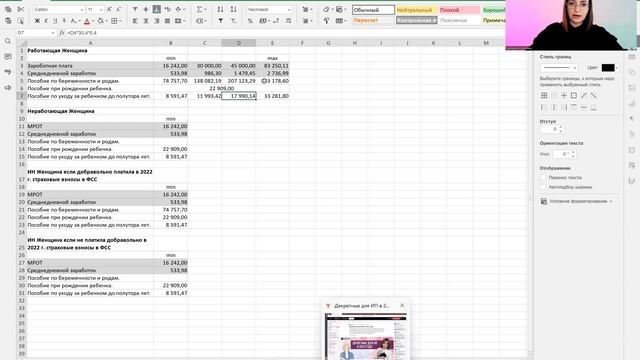 Декретные для ИП, неработающих и работающих женщин в 2023 г. смотреть онлайн