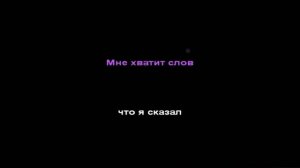 СЛАВА МАРЛОУ/ SLAWA MARLOW -  По глазам (КАРАОКЕ С ТЕКСТОМ)