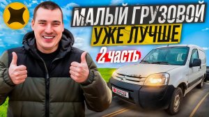 Яндекс доставка: малый кузов, тариф экспресс