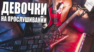 Гитарные Истории