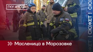 Масленица в Морозовке