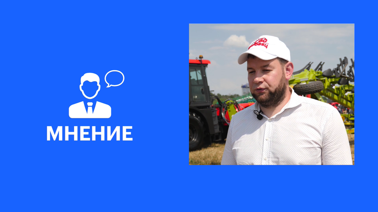 Борис Филин: «Мы выпускаем ежесуточно 16 тракторов «Кировец»