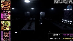 ИГРАЮ ЗА АНИМАТРОНИКОВ В РЕЖИМЕ "СЛОЖНО" ✅ Creepy Nights at Freddy's Прохождение #13