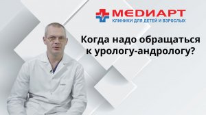 Когда надо обращаться к урологу-андрологу? Каковы симптомы урологических заболеваний?