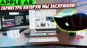 Гарнитура Дополненной Реальности APPLE! Революционный Google Starline и Маск - ПАРФЮМЕР!