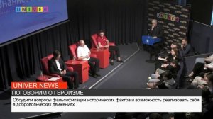 ПОГОВОРИМ О ГЕРОИЗМЕ