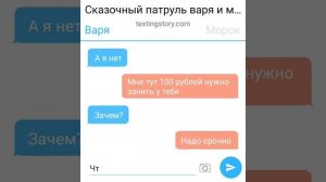 Варя и морок(переписка)