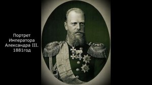 Юрий Гаврилов. Разговоры. Интермедия. Несостоявшийся император. Смерть Александра II. Александр III.