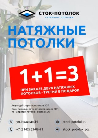 светопрознрачный СТОК-ПОТОЛОК в ванне
