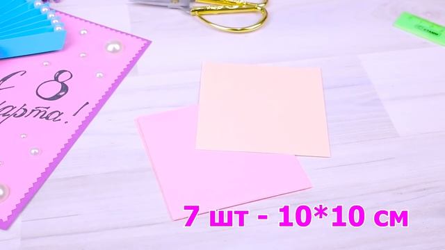 3д Открытка на 8 Марта для Мамы Подарок своими рукам