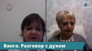 Регрессия. Общение с душой. Пророчества Ванги.