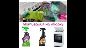 Мотивация на уборку!! Жироудалители тест драйв