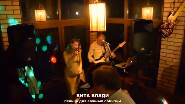ВИТА ВЛАДИ - певица для важных событий