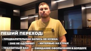 В США БЕЗ CBP ONE ЗА 1 ДЕНЬ БЕЗ ОЧЕРЕДИ. СРАВНЕНИЕ ВСЕХ ВАРИАНТОВ. ПЕРЕХОД ГРАНИЦЫ МЕКСИКИ И США