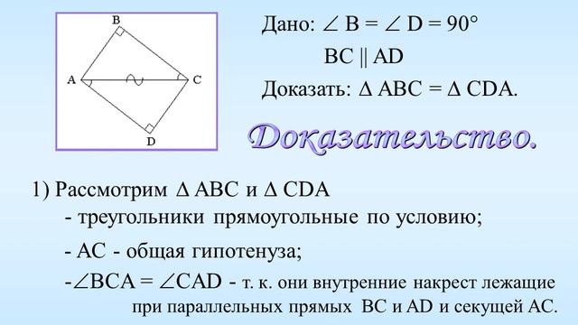 Признаки равенства прямоугольных треугольников  Свойства прямоугольного треугольника