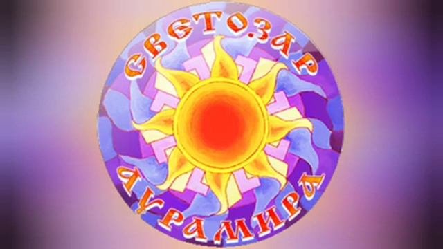 03. Светозар и Аурамира - 03. Яра-яра.