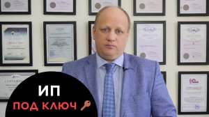 РЕГИСТРАЦИЯ ИП ПО КЛЮЧ 🔑 | особенности оформления