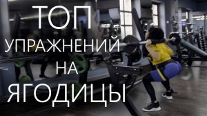 Мария Бархударова.Топ 6 любимых упражнений на ягодицы.