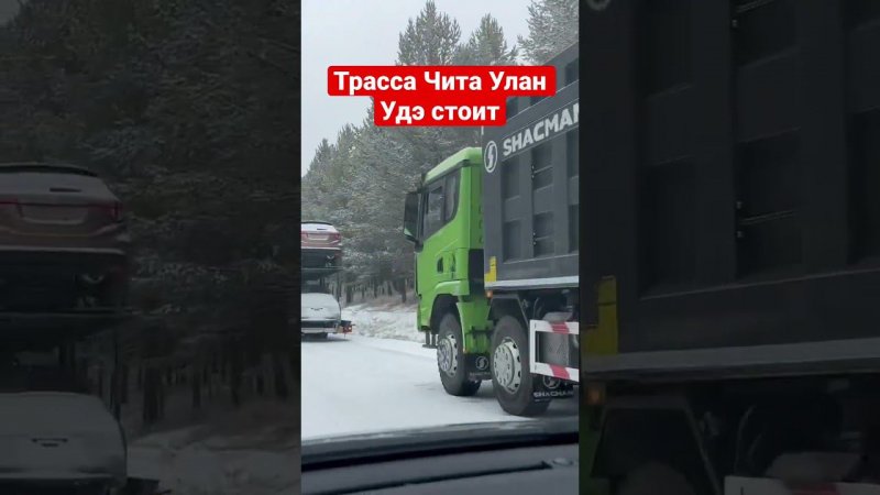 Сегодня сильный снегопад фуры не могут подняться стоят