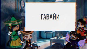 Реакция стран из прошлого на видео/колонии Российской Империи