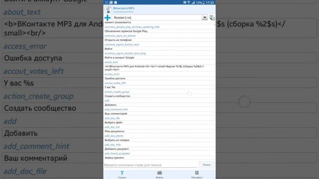 Как редактировать приложения на Android