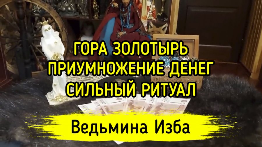 Канал Сакральные знания Инги Хосроевой смотри онлайн на RUTUBE!