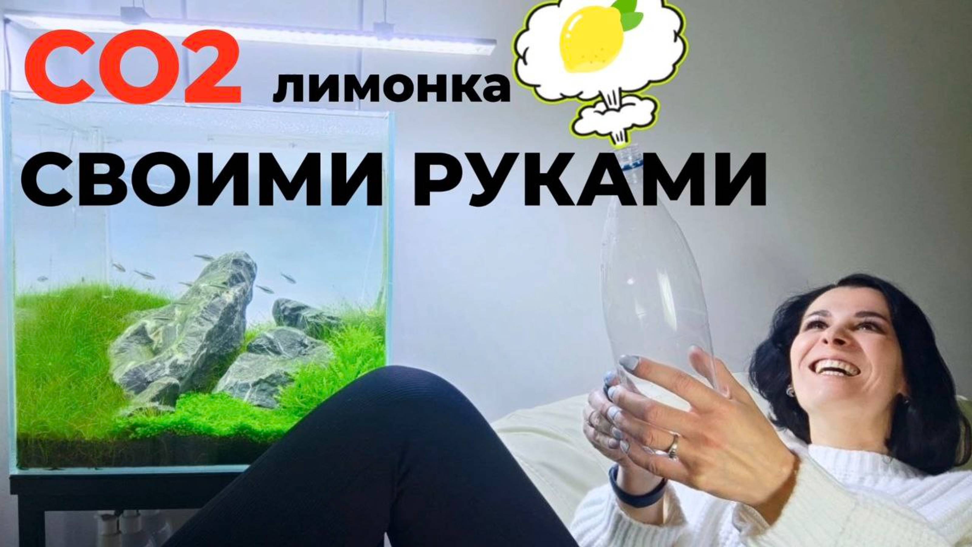 Как сделать систему СО2 своими руками. Подробная инструкция. смотреть онлайн