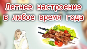 Шашлык в духовке.