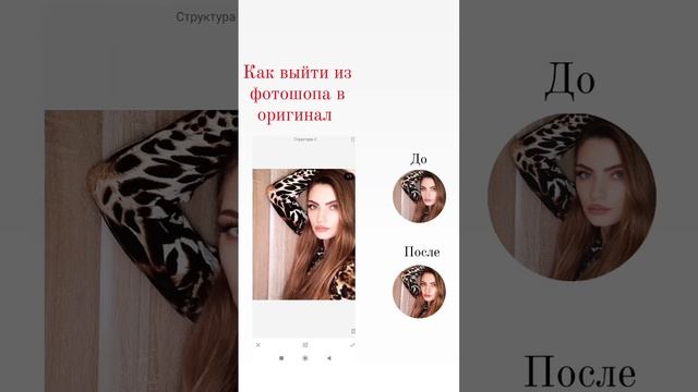 Как выйти из фотошопа в оригинал? смотреть онлайн