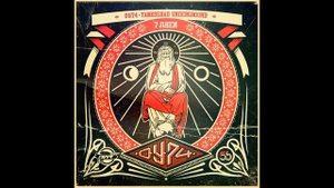 ОУ74 - 7 Дней (2011)