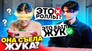 Вызов ОТГАДАЙ ЕДУ! Katya Depp пробует разные блюда с закрытыми глазами и угадывает их!