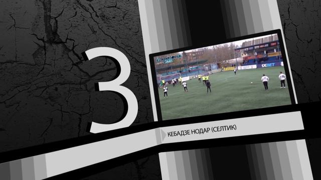 Восточная лига ЛФЛ | Топ голов года. Часть 1. смотреть онлайн