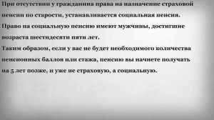 Какую дадут Пенсию если нет Стажа и Пенсионных баллов