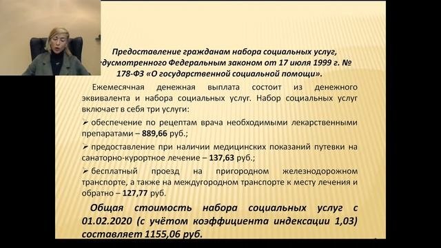 Порядок установления ежемесячной денежной выплаты федеральным льготникам