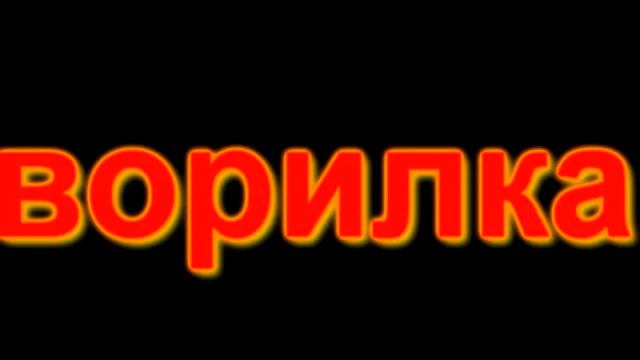 Бабка говорит смотреть онлайн