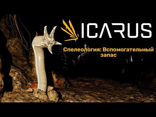 Запасаем руду | Icarus #38 смотреть онлайн