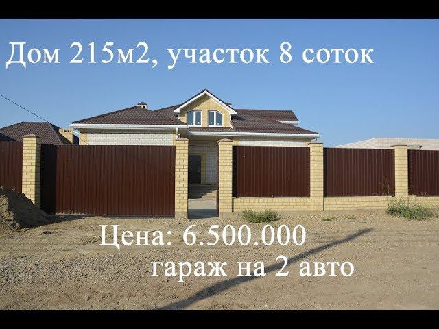 ул.Казачья 18, Цена 6,5мл. КП Виктория т. 89184843801 Владимир#купитьдомвкраснодаре