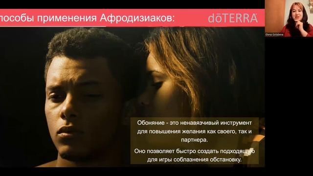 Занятие 4 Эмоциональная ароматерапия