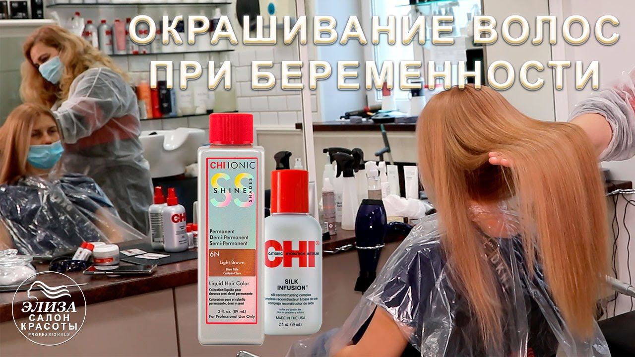 Окрашивание волос во время беременности