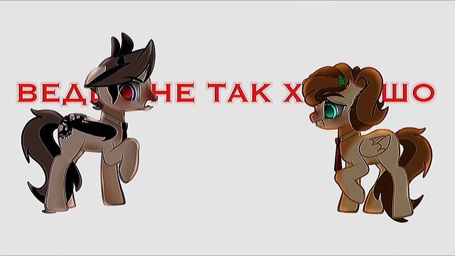 [PMV/Пони клип] - Я поднимаюсь над землёй. смотреть онлайн
