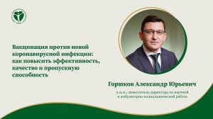 Вакцинация против новой коронавирусной инфекции.