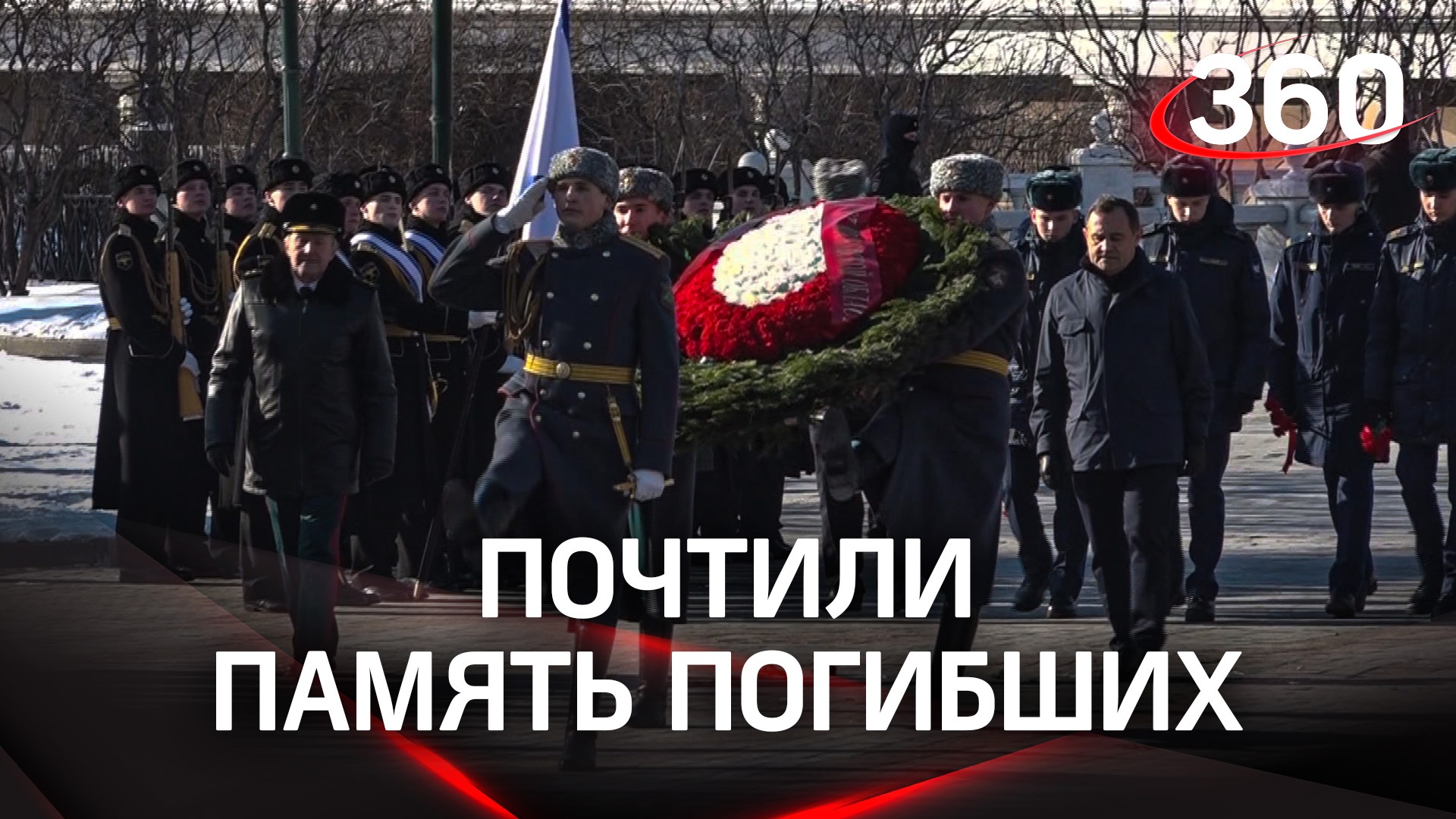 Почтили память погибших: делегация Подмосковья возложила цветы к могиле Неизвестного солдата