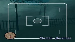 САМЫЕ ЖУТКИЕ МЕСТА В GTA SAN ANDREAS