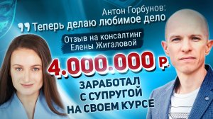 Отзыв на программу Елены Жигаловой от Антона Горбунова