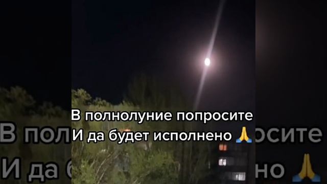 В полнолуние попросите у Луны и все исполнится смотреть онлайн