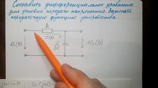 [ТАУ]Записать передаточную функцию устройства [Составить диф. ур-е для условия передачи напряжения]