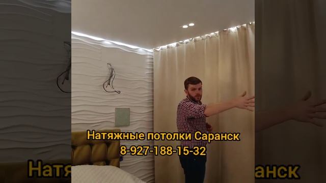 Натяжные потолки саранск смотреть онлайн