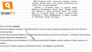Упражнение 54 — ГДЗ по русскому языку 4 класс (Климанова Л.Ф.)