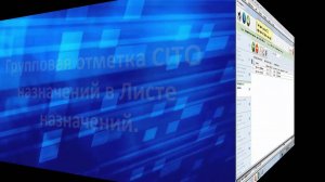 Групповая отметка CITO назначений в Листе назначений 0m13c UE